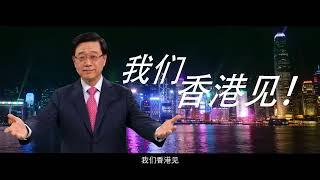 【「你好，香港！ Hello Hong Kong」活動】宣傳短片 - 普通話版