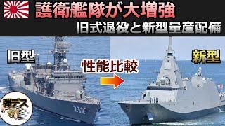 海上自衛隊の護衛艦隊が旧式廃棄・もがみ型と新型FFMが主力に【弾丸デスマーチ】【ゆっくり解説】