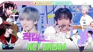 [#직캠보고서] ???: 천러가 몇 장이었지? YO~ DREAM!#NCTDREAM 사전녹화 비하인드⏯️