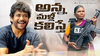 అన్న మళ్లీ కలిస్తే | ft Nagarjuna | Gangavva | My Village Show Comedy | Wild Dog movie