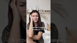 Сложно вставать по утрам? Чтобы легко вставать, читай комментарий #психология #психолог