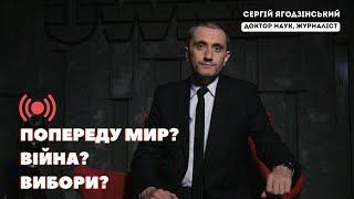 Попереду мир? Війна? Вибори?