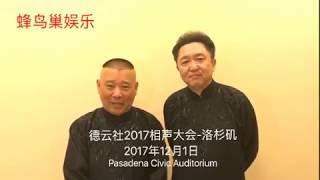 Guo Degang De Yun She - USA Tour - Pasadena