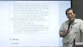 2강  최근 양도소득세 실무심화 2 한연호 세무사 20231017