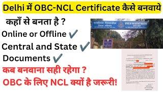 OBC NCL Certificate के बारे में सम्पूर्ण जानकारी | OBC NCL कैसे बनवाये | #obc_ncl_certificate_apply