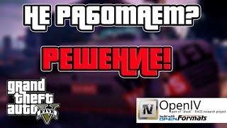 Как установить OpenIV 2025. Как установить моды на GTA V.