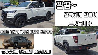 무쏘 칸 렉스턴스포츠 칸 딱 이것만 작업해서 드렸습니다 간만에 순정승차감을 타보니