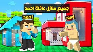 فلم ماين كرافت : منازل عائلة احمد البطل ؟!!