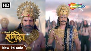 Karmadhikari Shanidev New Episode 58 Karmadhikari Shanidev Latest Episode | Jai Shanidev Shemaroo Tv