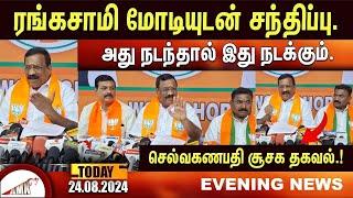 Puducherry Today AMN TV News 24.08.2024