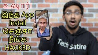 உஷார்! தெரியாம கூட Install பண்ணாதீங்க! இந்த App Install செஞ்சா நீங்க HACKED! FaceApp Truth Explained