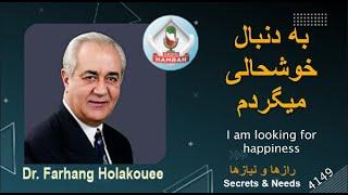 به دنبال خوشحالی looking for happiness