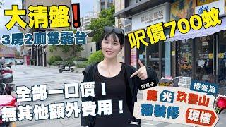 中山丨中山樓盤丨龍光玖譽山丨大清盤全部一口價！呎價700蚊無其他額外費用！帶裝修現樓3房2廁雙露台丨首期10零萬上車丨樓下商業配套成熟丨壹加壹超市丨20分鐘港珠澳關口【CC中文字幕】