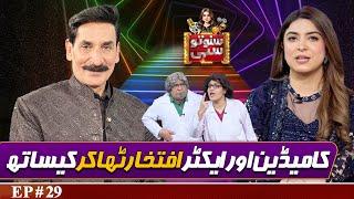 Comedian and Actor Iftikhar Thakur | Suno To Sahi with Hina Niazi | EP 29