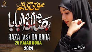 Raza Da Baba | Punjabi Noha 2024 | 25 Rajab Noha Imam Mosa Kazim a.s