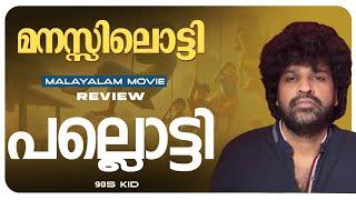 Pallotty 90s Kids Review | Arjun Ashokan | Balu Varghese | Jithin Raj | Sajid Yahiya | LJP