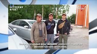 Предприниматели Карелии передали Народному фронту пять автомобилей