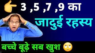 आज तक कोई बताया क्यो नहीं | अद्भुत तरीका | Amazing maths trick | kc sir ki classes | maths magic