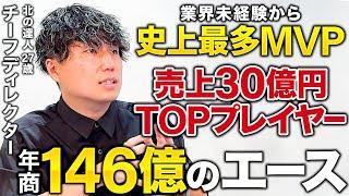 【密着】年商146億、北の達人で最も成果を出し続けるチーフディレクターの1日