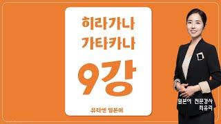 [일본어 문자] 히라가나 가타카나 9강 ま행