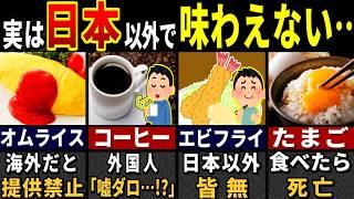 「こんなの見たことない…」訪日外国人が見つけてどハマリした日本の食べ物飲み物３４選【ゆっくり解説】【海外の反応】【総集編】