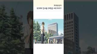 인서울은 도대체 어디까지인가?#대학순위 #대학서열 #입결 #인서울