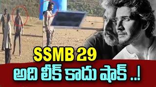 SSMB29 Shooting Video Leaked | SSMB29 Updates | SS Rajamouli | Mahesh Babu @JSWTVTelugu