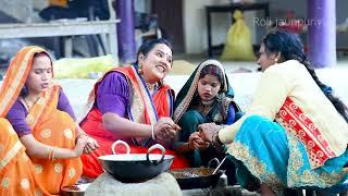 सास बहू ने किया खिचड़ी की तैयारी।।रोली जौनपुरिया ।।अवधी कॉमेडी वीडियो।।