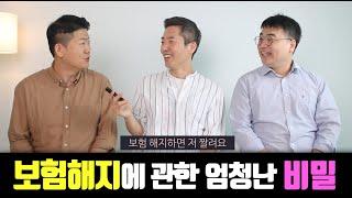 이건 보험회사에서 절대 말해주지 않습니다 (보험해지에 대한 비밀)