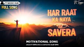 हर रात का नया सवेरा- Har Raat Ka Naya Savera | Best Motivational Song | New Inspiring Song