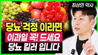 당화혈색소 낮추려면 이 과일은 꼭 드세요 건강한 혈관만드는 방법 당뇨에 최고 좋은 과일! 1주일만 드셔보세요 혈당 수치 정상으로 돌아옵니다 콜레스트롤 수치 높을때 피해야하는 음식