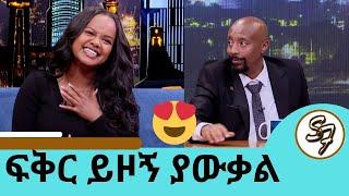 ... ቤቴን ስከፍተው ባዶ ሲሆን ተዘርፌ እንደሆነ ገባኝ... ተወዳጅዋ ድምፃዊት ሀና ግርማ | Seifu on EBS