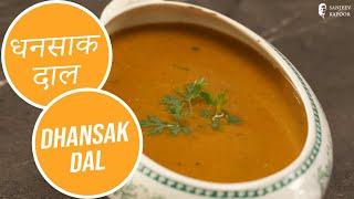 धनसाक दाल | Dhansak Dal | Sanjeev Kapoor Khazana