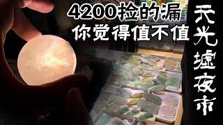 不愧是天光墟！老五4200淘得一件精工山水牌，你这么看？