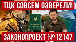 ТЦК совсем озверели! Власть готовит новый законопроект! Украина Польша новости