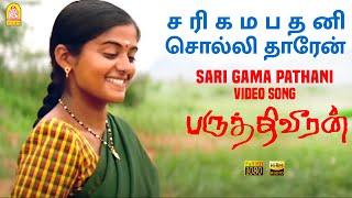 Sari Gama Pathani - HD Video Song | சரிகம பதனி | Paruthiveeran | Karthi | Ameer | Yuvan | Ayngaran