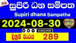 Supiri Dhana Sampatha  289 2024.08.30 Today Lottery Result #289 #supiridhanasampatha