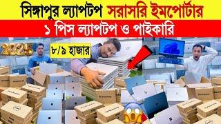 Laptopprice in bangladesh | used laptop price in bangladesh | second hand laptop price in bd 2025