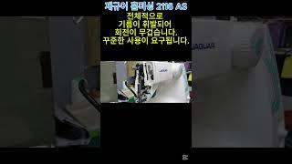 재규어 미싱 RS2116 A/S - JAGUAR SEWING MACHINE RS2116  A/S