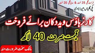 House for sale in Rawalpindi | 2.5 Marla house for sale in Rawalpindi | with Shop | sasta gar