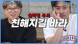 안정환 & 박성광 친해지길 바라! 숨막힘 주의 [김용만, 김성주, 안정환, 정형돈의 토크 맛집]