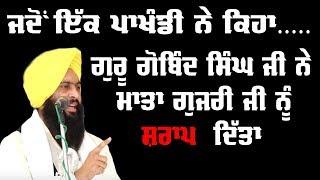 Bhai Harjinder Singh Majhi Reply To Satnam Singh Pipli Wale