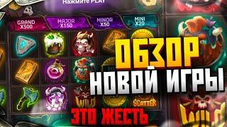 ОБЗОР НОВОЙ ИГРЫ Midgard Zombies 1xgames Я В ШОКЕ!!!