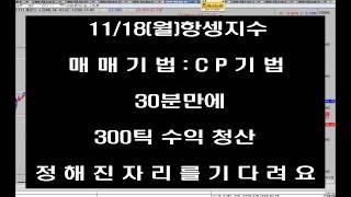 해외선물 매매기법.항셍지수로 수익내는 방법.월1000수익 기법을 배워요.