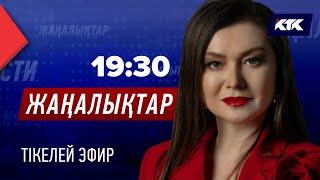 КТК: Қазақстан жаңалықтары 12.11.2024