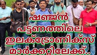 ഷഞ്ചൻ പട്ടണത്തിലെ ഇലക്ട്രോണിക്സ് മാർക്കറ്റിലേക്ക്.|electronics market china