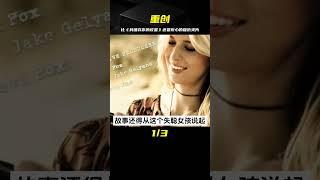 比《我唾棄你的墳墓》還要揪心的復仇爽片 經典恐怖片《重創》 #香港恐怖片 #臺灣恐怖片 #鬼片 #恐怖電影 #恐怖電影