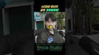 60대와 청년이 같은 경제활동률 #센터필드 #news #정치 #shorts #경제활동 #청년