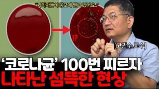 증상 없는 '이 병' 추정 2000만명, 7차 팬데믹 시대 (고관수 교수님 / 통합본)