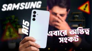 সস্তায় স্যামসাং রহস্য? - Samsung A15 5G Review